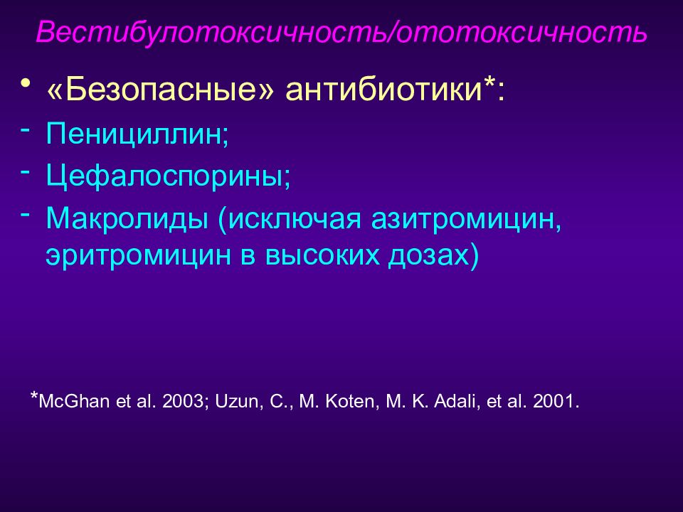Антибиотик обладающий ототоксическим действием. Ототоксичность это. Список ототоксичных препаратов. Ототоксичность. Ототоксичность это.