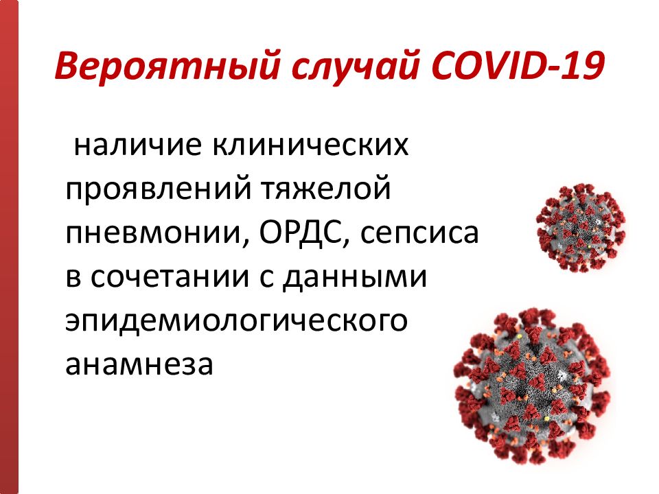 Новая коронавирусная инфекция презентация