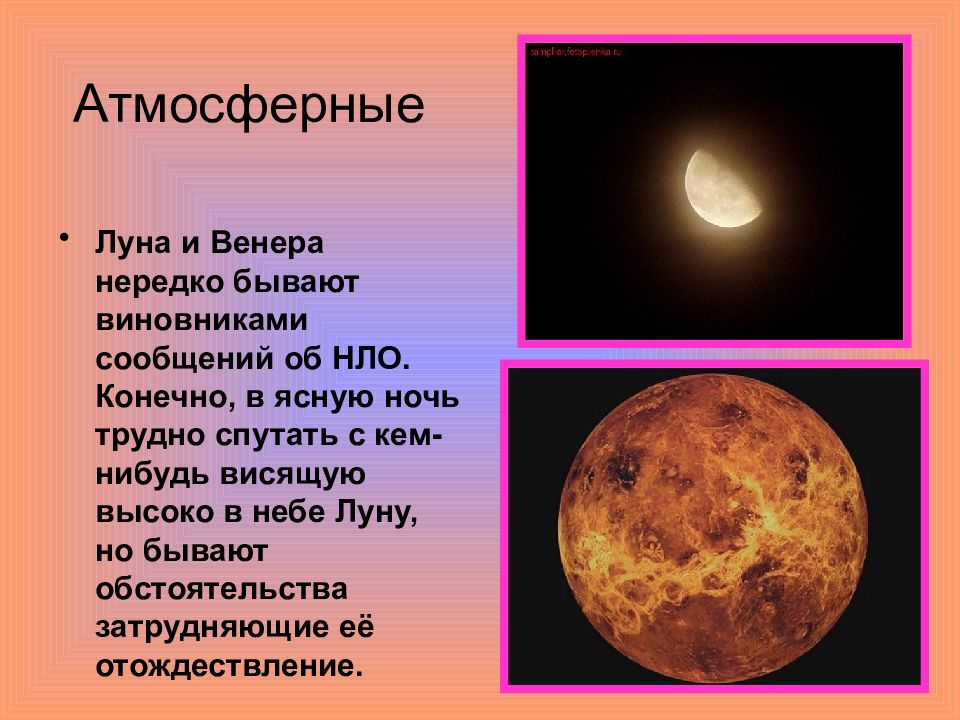 Почему ночью ясно