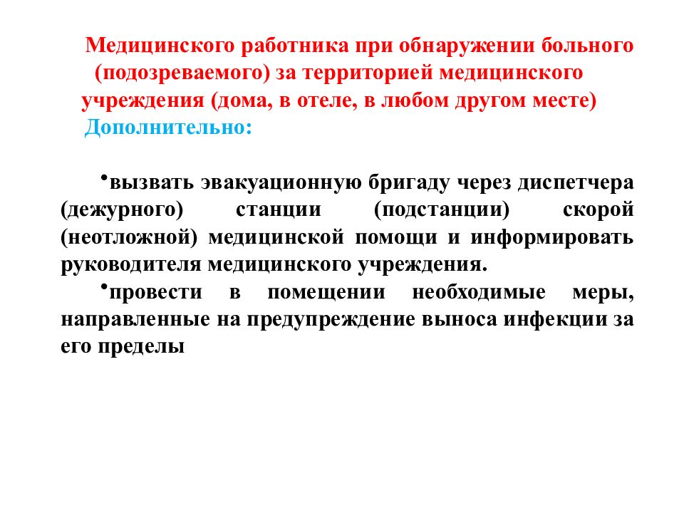 Особо опасные инфекции презентация для средних медицинских работников