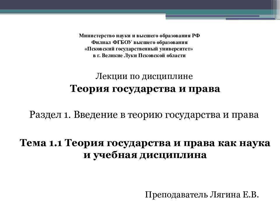 Министерство науки и высшего образования РФ Филиал ФГБОУ высшего образования «Псковский государственный университет» в г. Великие Луки Псковской области