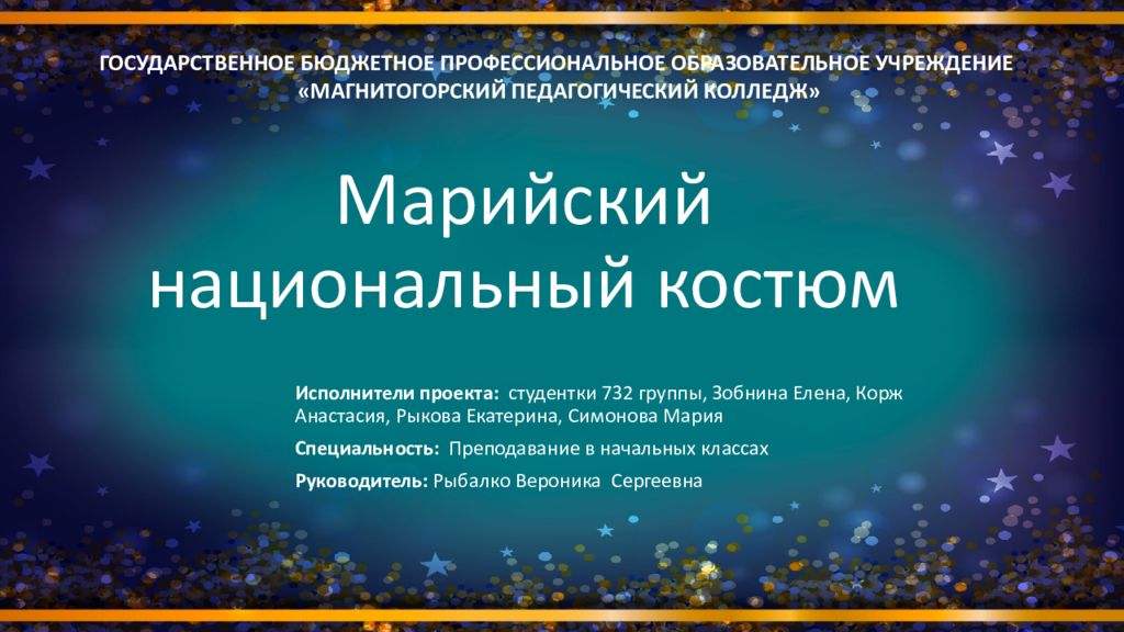 Марийский национальный костюм