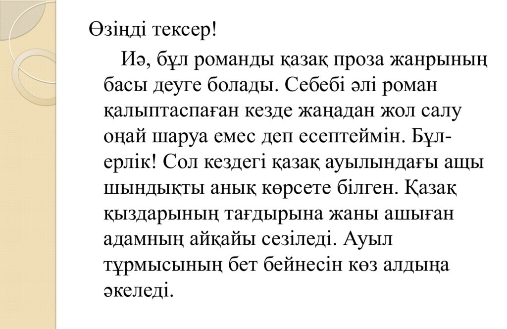 Міржақып Дулатов «Бақытсыз Жамал» романы