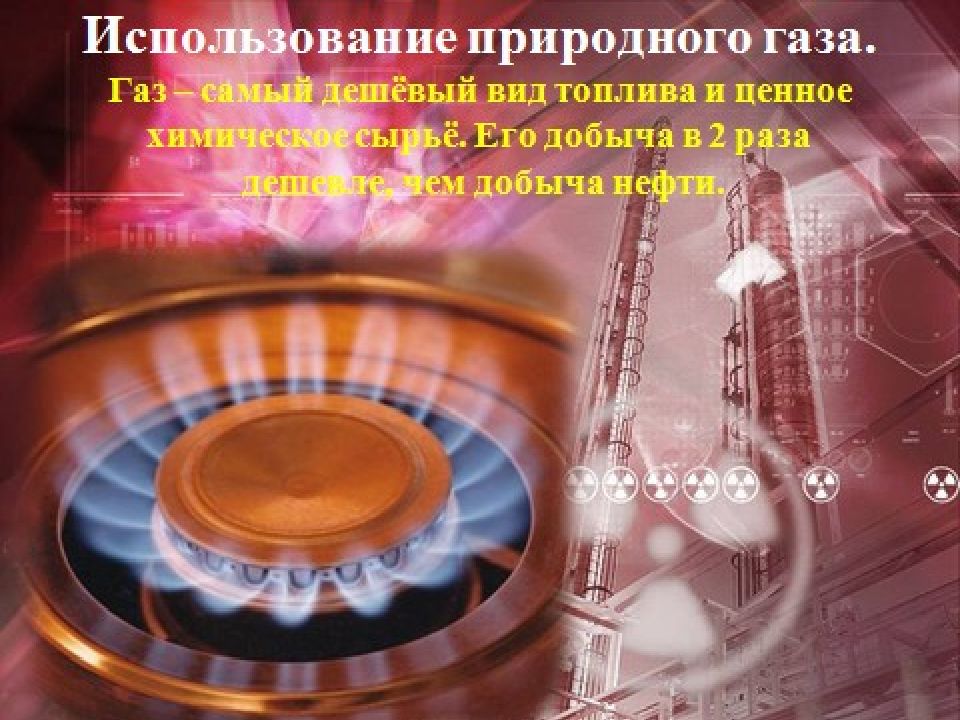 Газовая промышленность россии презентация