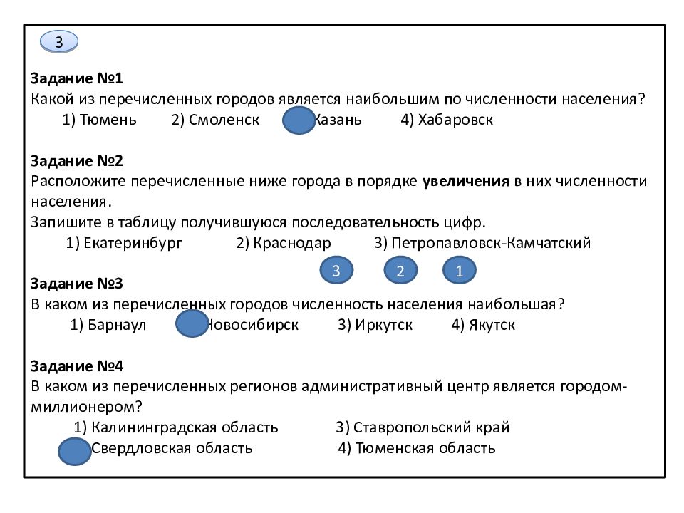 Расположите перечисленные ниже города. Какой из перечисленных городов наибольшим по численности населения. Какой из перечисленных городов наибольшая по численности населения. Какой город является наибольшим по численности. Какой из перечисленных городов России.