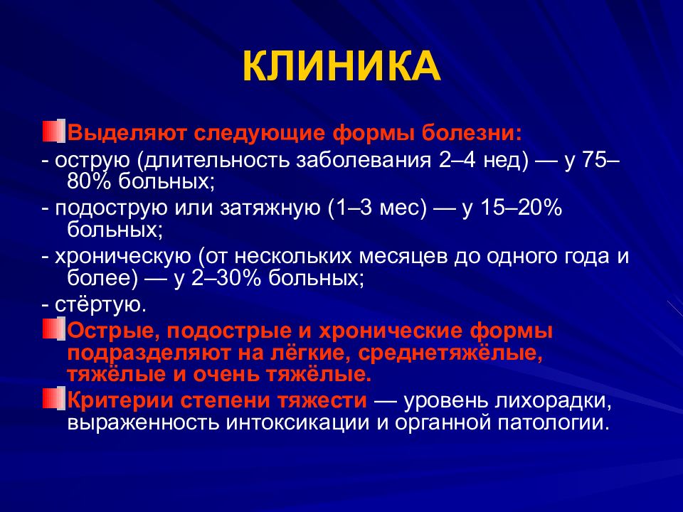 Продолжительность заболеваний. Эпидемический сыпной тиф клиника. Сыпной тиф клинические проявления. Клиника начального периода эпидемического сыпного тифа. Сыпной тиф Длительность заболевания.