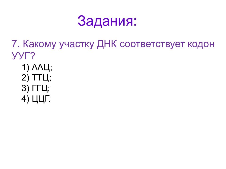 Что чему соответствует в днк. Схема образования МРНК по матрице ДНК. Схема образования ИРНК по матрице ДНК. Образование МРНК по матрице ДНК. Образование информационной РНК по матрице ДНК.