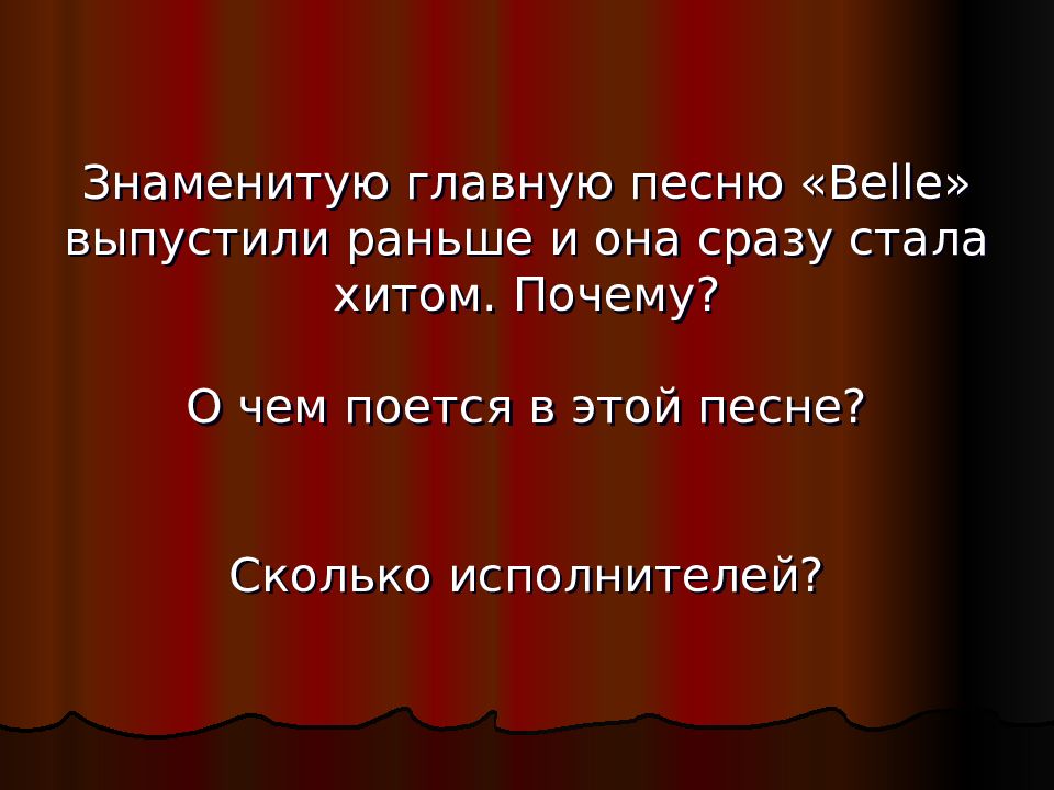 Текст песни оперетта. Оперетта презентация. Что такое оперетта и мюзикл. Различия между мюзиклом и опереттой. Сравнительная характеристика мюзикла и оперетты.