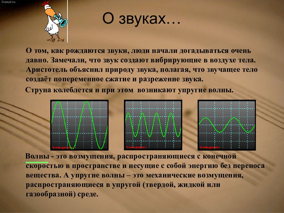 Презентации физика и музыка