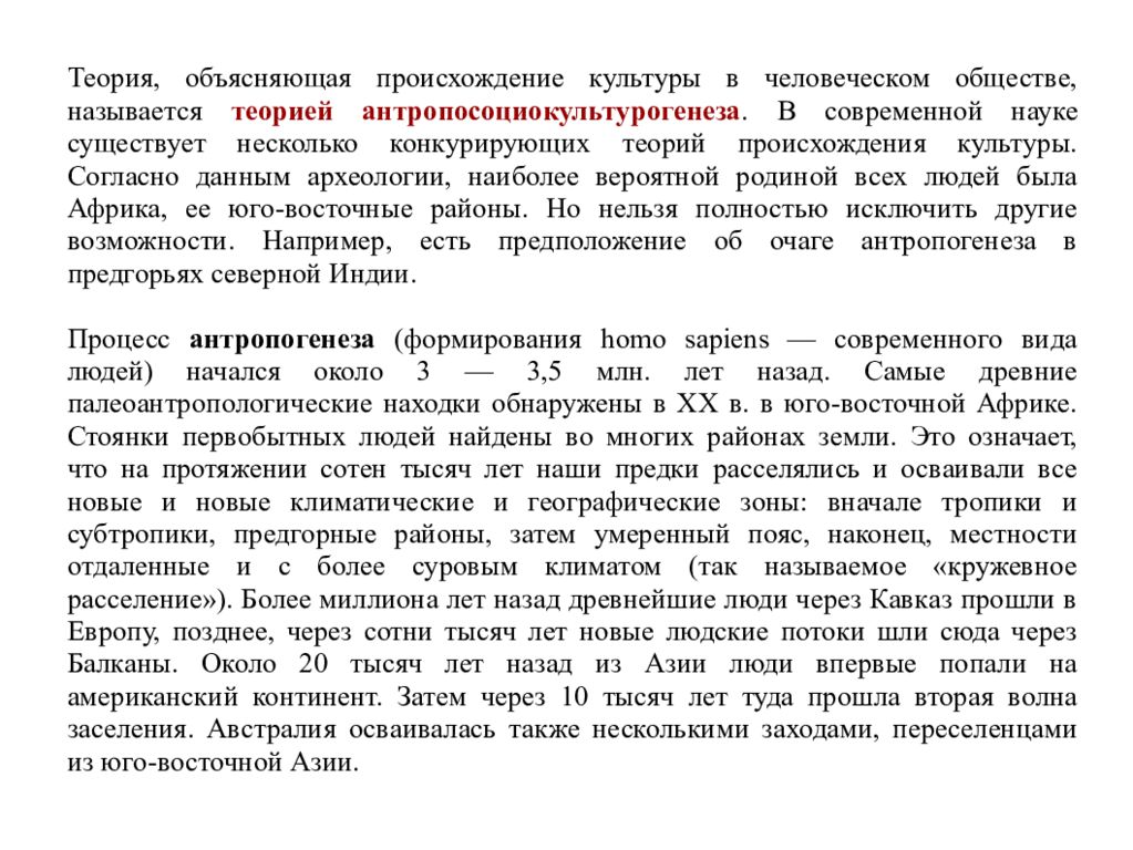 Особенности первобытной культуры презентация