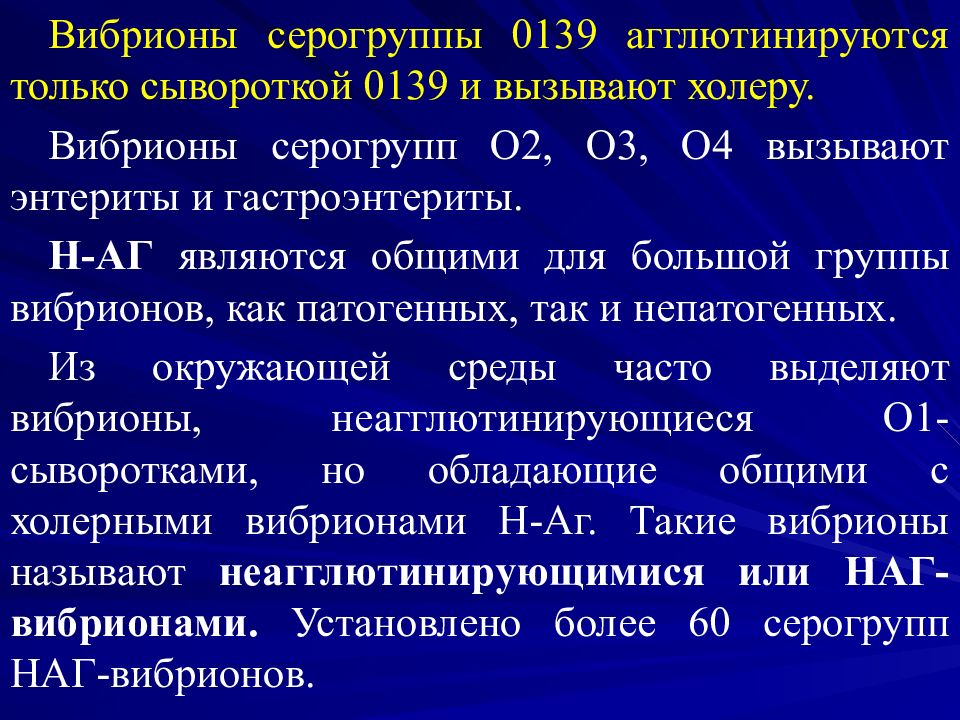 Холера постановление главного. Неагглютинирующиеся вибрионы. Неагглютинирующиеся вибрионы холеры. Вибрион холеры серогруппы. Серогруппы холерного вибриона вызывают холеру.