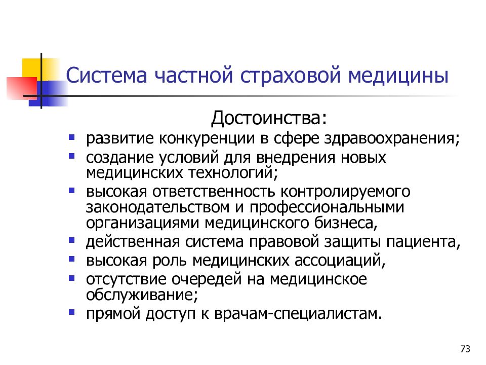Математическое моделирование медико-биологических процессов. Преимущества мед страхования. Достоинства медицины. Достоинства медицины. Преимущества медицинского центра.