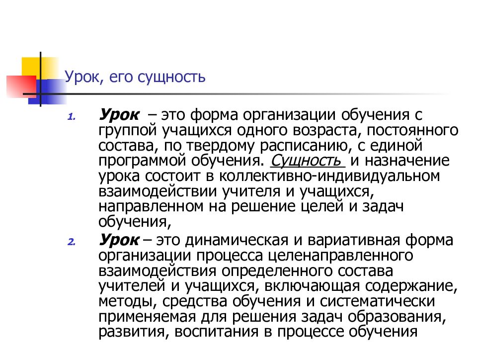 Сущность урока. Сущность занятия это. Сценарий урока состоит из. Сущность урока ОФР.