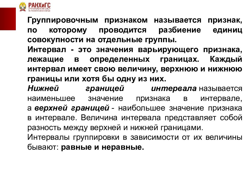 Группировочные признаки. Интервал значение варьирующего признака. Варьирующими называются признаки:. Что называется группировочным признаком. Варьирующие признаки в статистике.