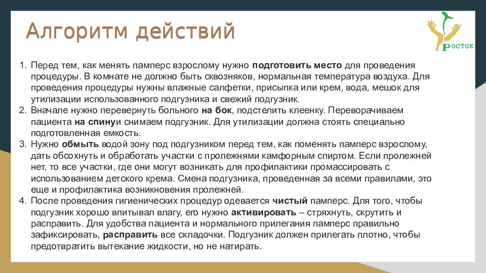 Как одевать подгузник взрослому лежачему больному. Смена подгузника тяжелобольному пациенту. Смена памперса тяжелобольному алгоритм. Смена подгузника тяжелобольному алгоритм. Алгоритм смены памперса пациенту.