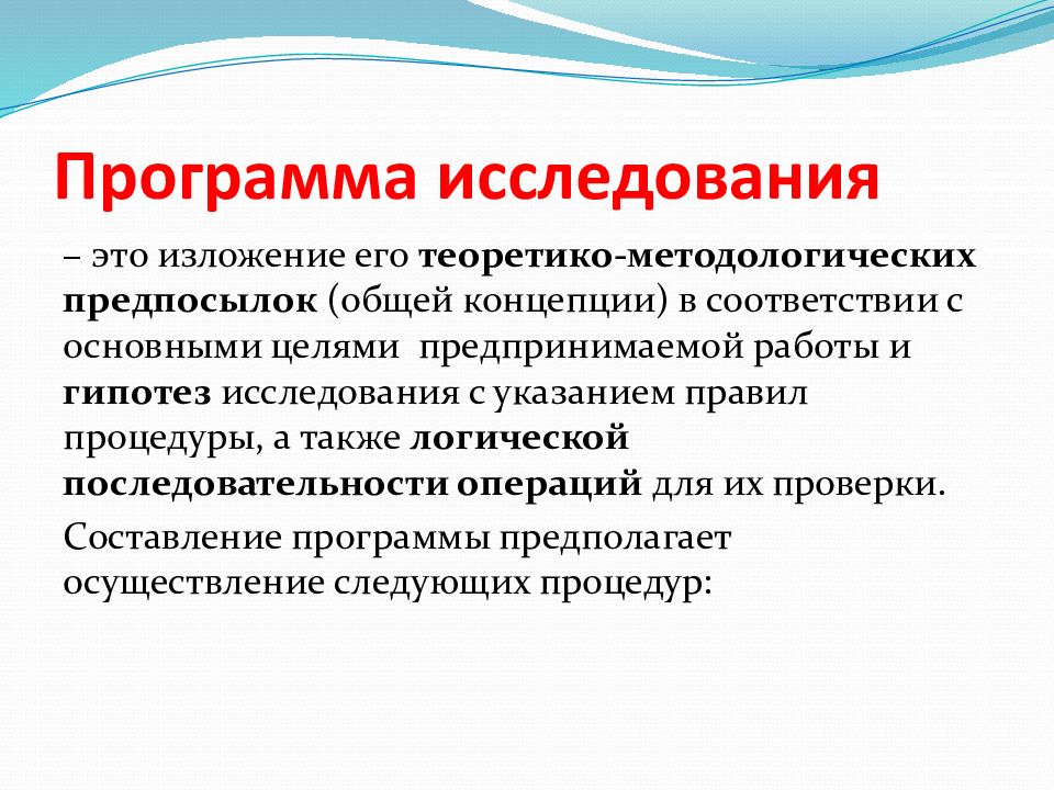 Конкретные исследования. Социально-психологическое исследование. Программа психологического исследования. Социально-психологическое исследование начинается с:. Программа социально-психологического исследования.