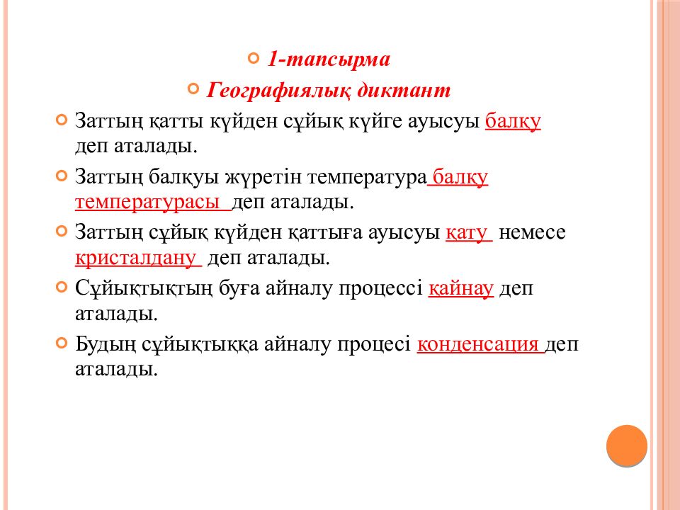 Тақырыбы: Заттардың құрылысы мен қасиеттері Сабақтың мақсаты: 6.3.1.3 заттардың