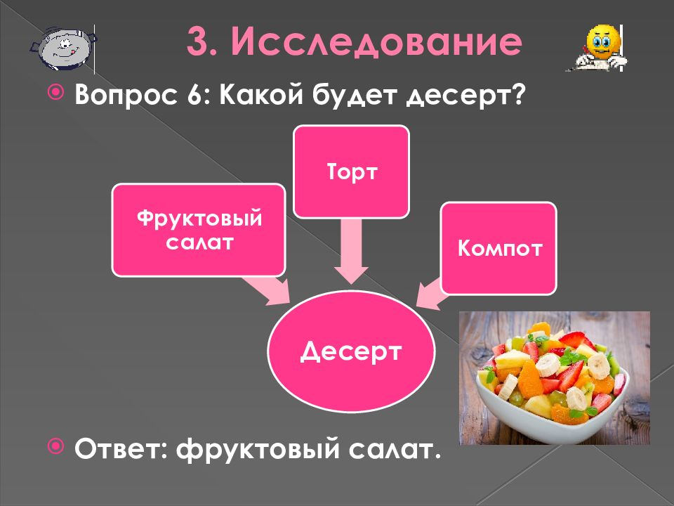 Приготовление воскресного семейного обеда 6 класс творческий проект