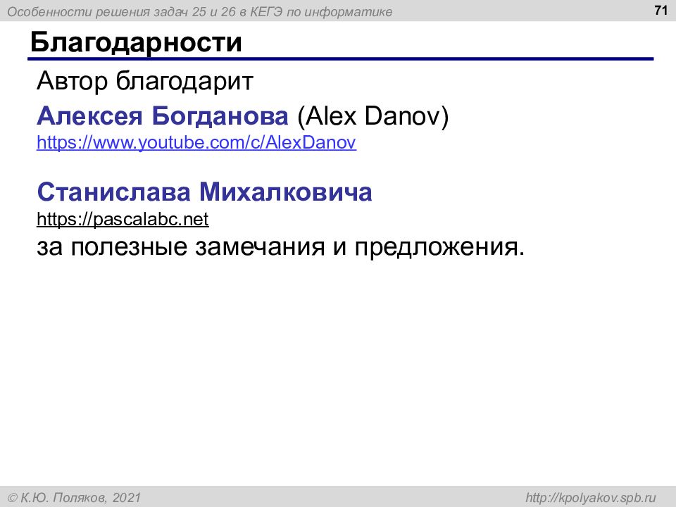 Компегэ информатика задания. 25 Задание ЕГЭ по информатике. Специфика решаемых задач.