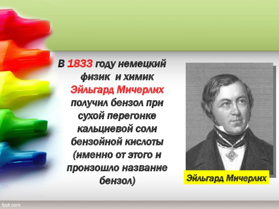 Презентация арены бензол