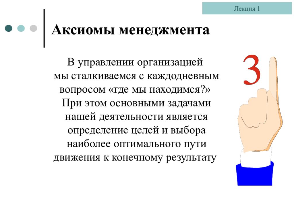 Постулаты управления. Менеджмент Аксиомы. Аксиомы риск-менеджмента. Основные Аксиомы управления. Постулаты менеджмента.