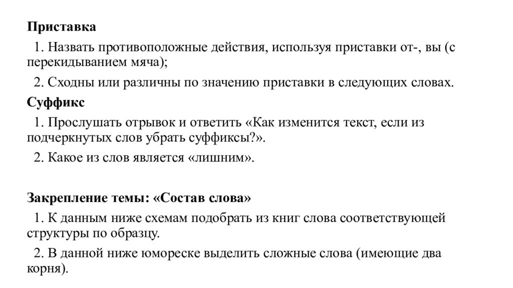 Использовали приставка. Приставки противоположные по значению. Приставки с противоположным значением. Зацвести противоположное слово по смыслу с приставкой. Слова с противоположными приставками.