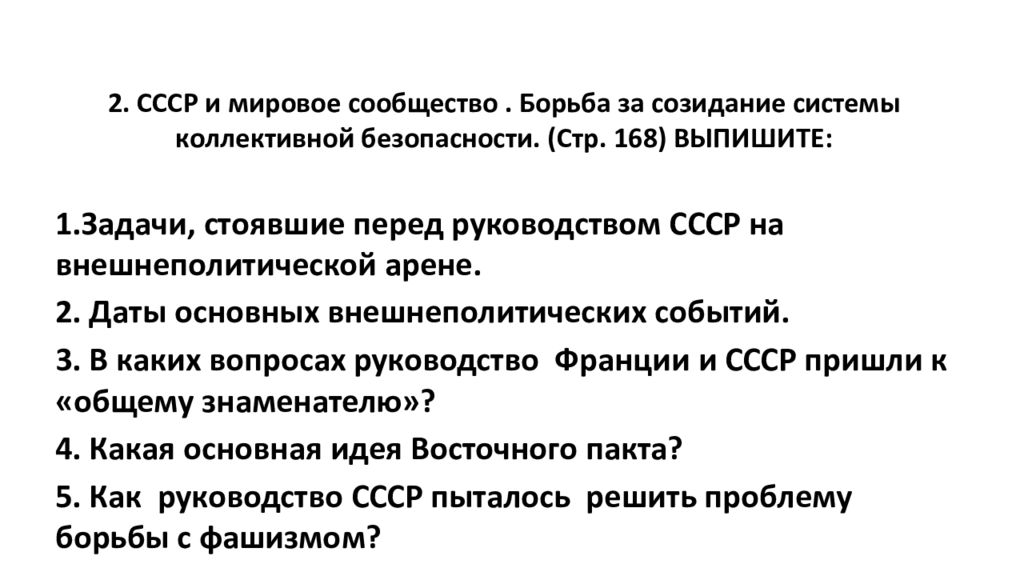 Ссср и мировое сообщество в 1929 1939 гг презентация 10 класс