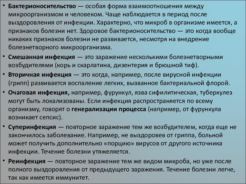 Инфекционная безопасность презентация