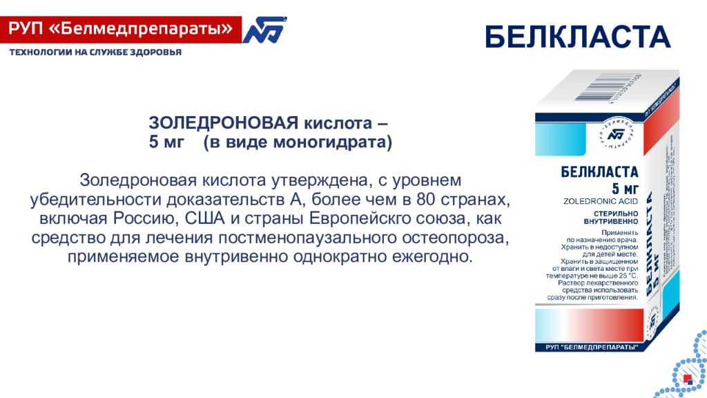 Золедроновая кислота отзывы онкобольных. Золедроновая кислота 100 мл. Золендроновая 100мл. Золедроновая кислота Зомета 4 мг. Золедроновая кислота Фармэра.