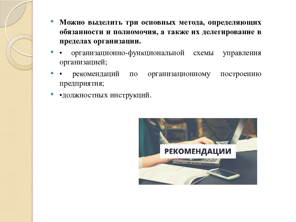 Делегирование полномочий. Управление конфликтами и стрессами