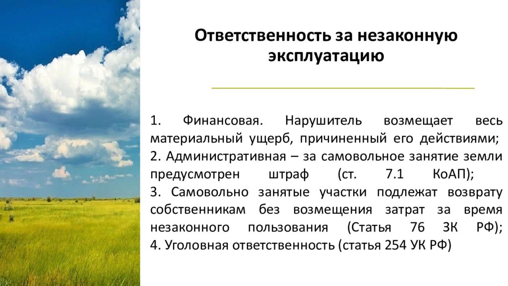 Земли запаса виды. Земли запаса. Земли запаса картинки для презентации. Земли запаса регулируются. Виды земель запаса.