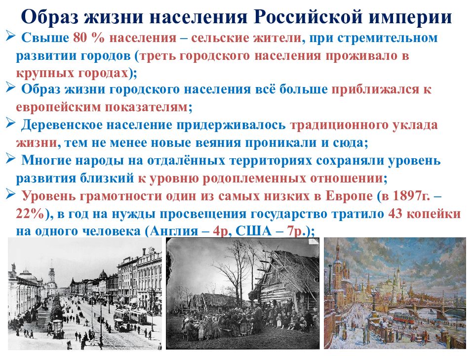 Образ жизни городского населения. Образ жизни Российской империи в начале 20 века. Образ жизни в 20 веке в России. Российская Империя на рубеже 19-20 века. Жизнь в России в начале 20 века.