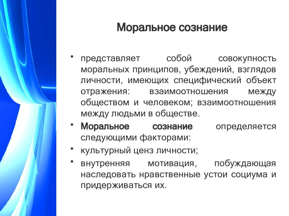 Сознание форма морали. Моральное сознание. Морально нравственное самосознание. Структура морального сознания. Структура нравственного сознания личности.