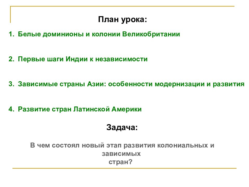 Зависимые страны. Колониально зависимые страны. Доминион колония протекторат. Новый этап развития колониальных и зависимых стран. Страны Доминионы.