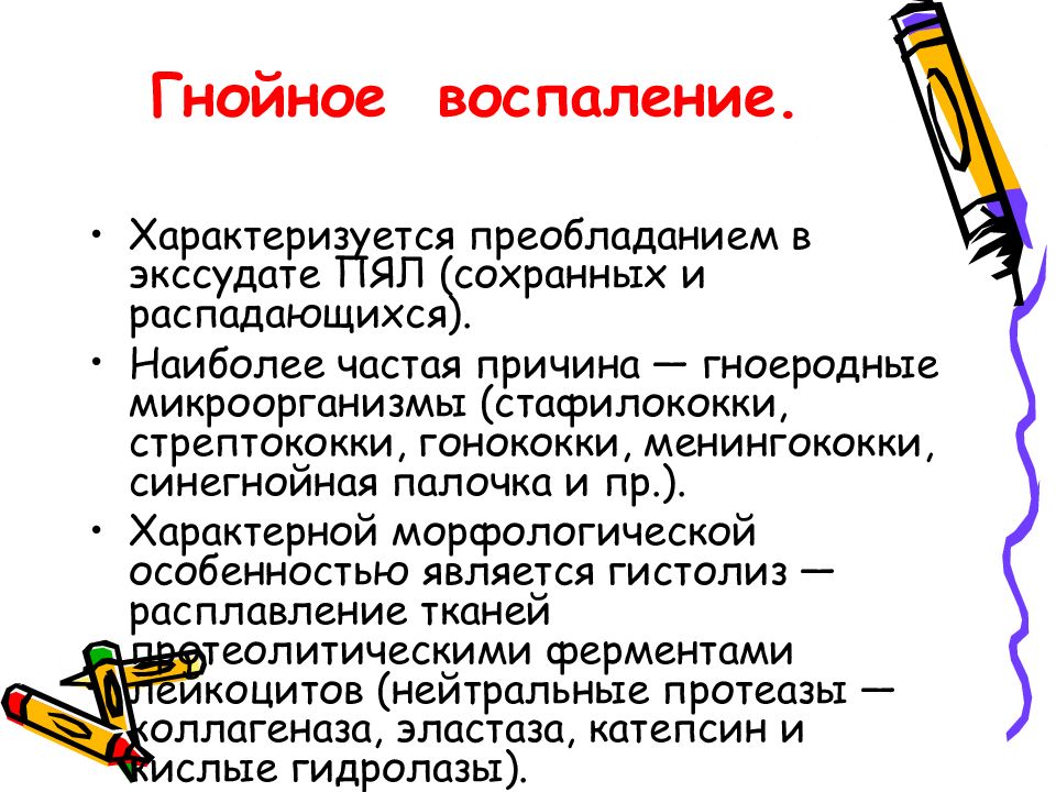 Локализация гнойного воспаления. Стадии гнойного воспаления. Характеристика гнойного воспаления. Гнойное воспаление характеристика. Фазы и стадии гнойного воспаления.
