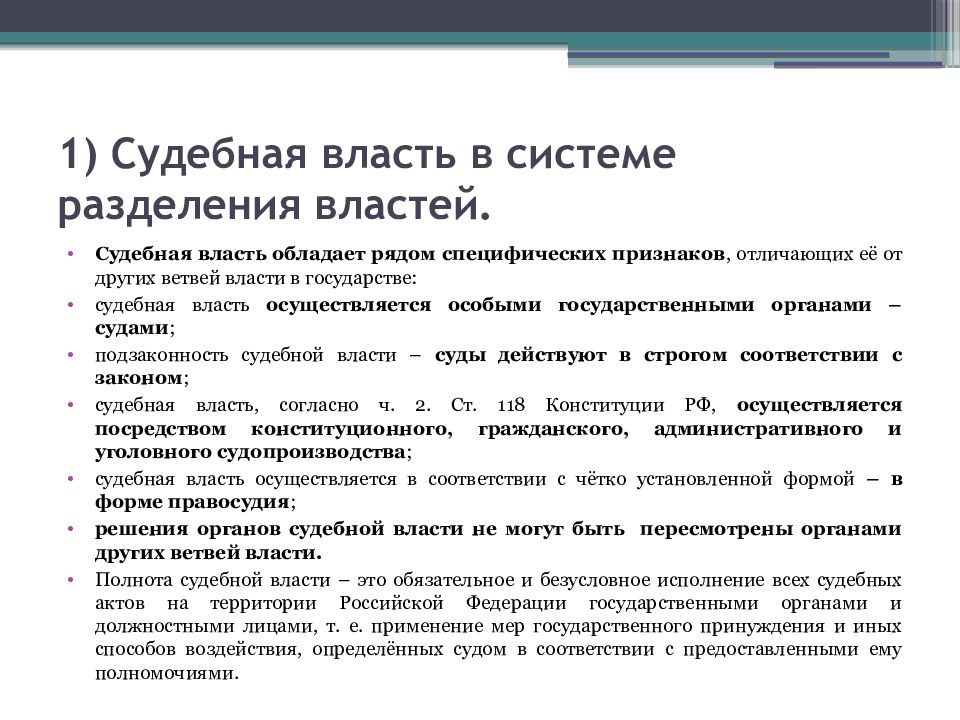 План на тему судебная власть в рф егэ