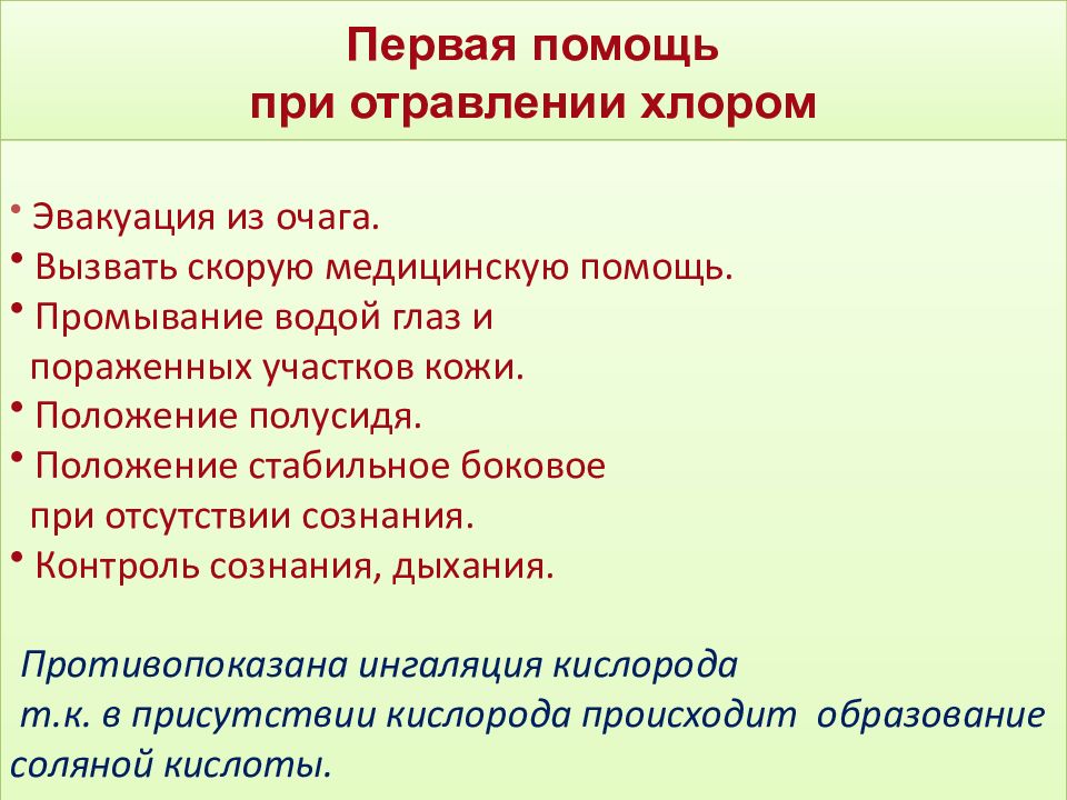 Первая помощь при химическом отравлении презентация