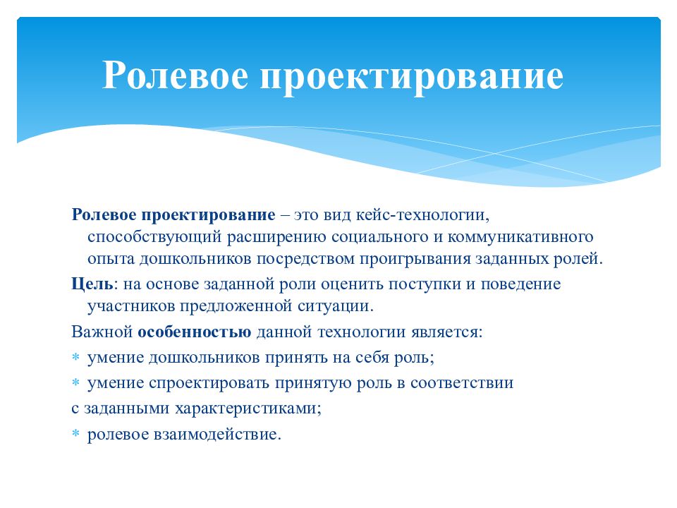 Кейс технология в воспитании. Кейс проигрывание ролей в ДОУ. Кейс технология в ДОУ. Кейс ролевое проектирование в ДОУ пример. Кейс технология ролевое проектирование.