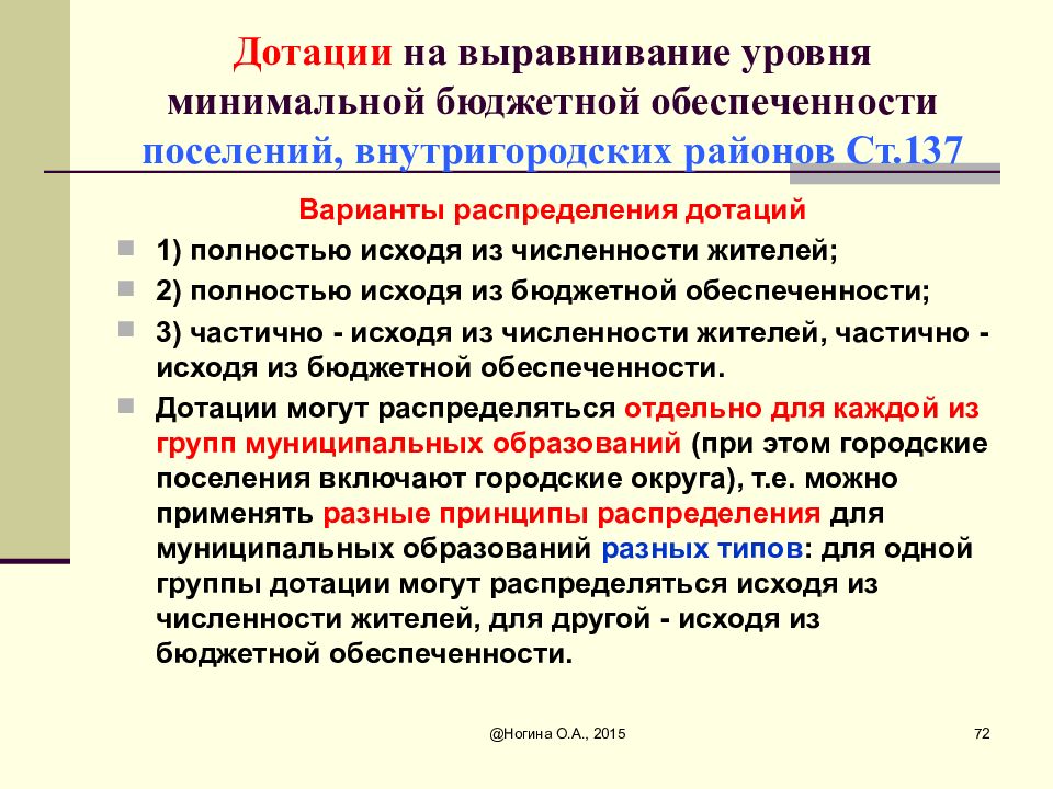 Распределение дотации на выравнивание бюджетной обеспеченности. Выравнивание уровня бюджетной обеспеченности. Минимальный уровень бюджетной обеспеченности. Выравнивание минимальной бюджетной обеспеченности. Дотация на выравнивание бюджетной обеспеченности численность.