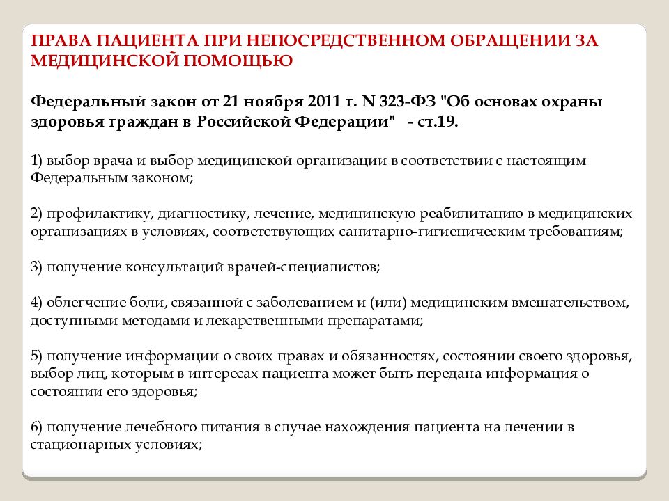 Права пациентов и их нарушения в стоматологии презентация