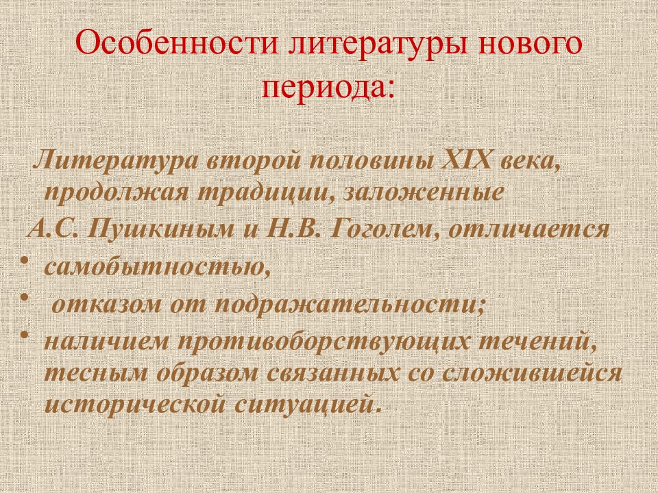 Характеристика литературы. Особенности литературы. Литературные особенности это. Специфика литературы 19 века. Характеристика это в литературе.