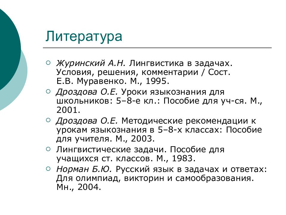 Комментарий решение. Дроздова Языкознание для школьников. Коды в лингвистике. Пособия по лингвистике для школьников. Основы языкознания для школьников Дроздова.