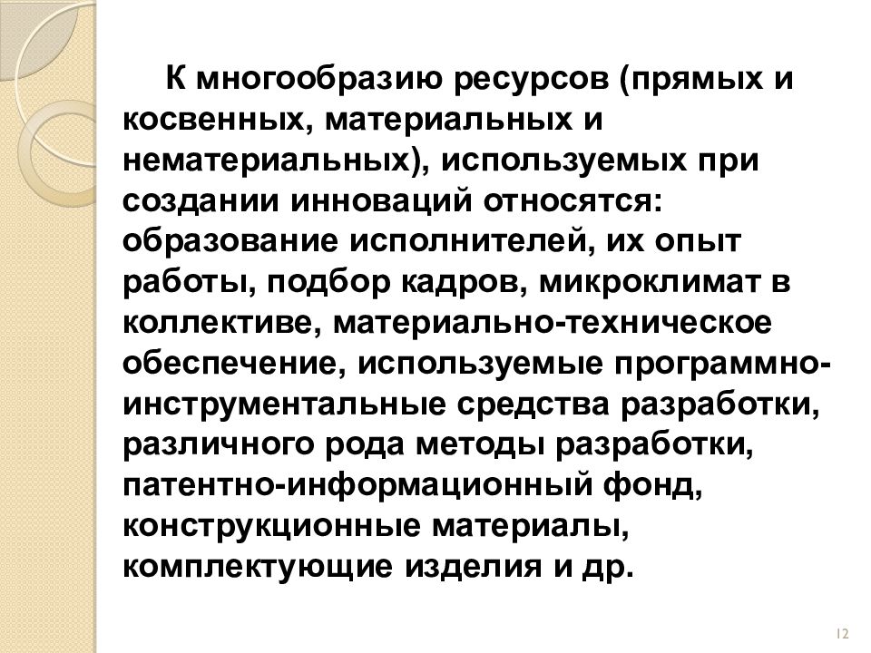 Эссе на тему этническое многообразие богатство. Ресурсное обеспечение картинки для презентации.