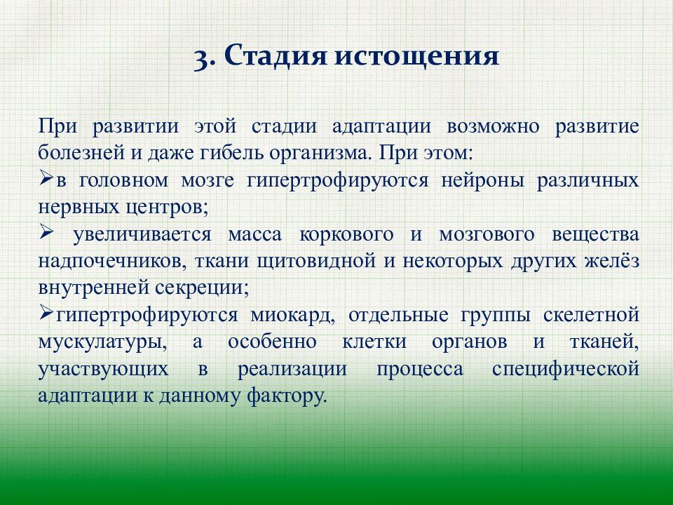 Признаки нервного истощения. Стадия истощения. Стадия истощения адаптация. Стадия истощения при адаптации. Истощение нервной системы.