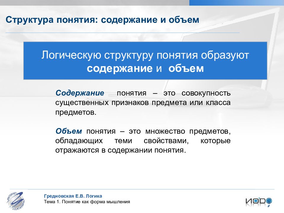 Объем содержимого. Объем понятия в логике. Содержание и объем понятия логика. Как установить объем и содержание понятия логика. Логическая структура понятия содержание и объем.