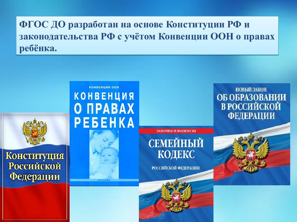 Конвенция семьи. Конвенция о правах ребенка РФ. Конституция о правах ребенка. Конвенция о правах ребёнка в России об образовании. Конституция конвенция.