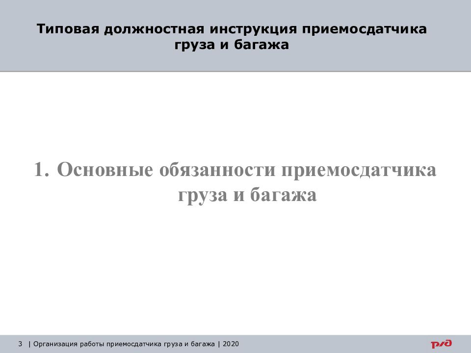 Резюме приемосдатчика груза и багажа образец