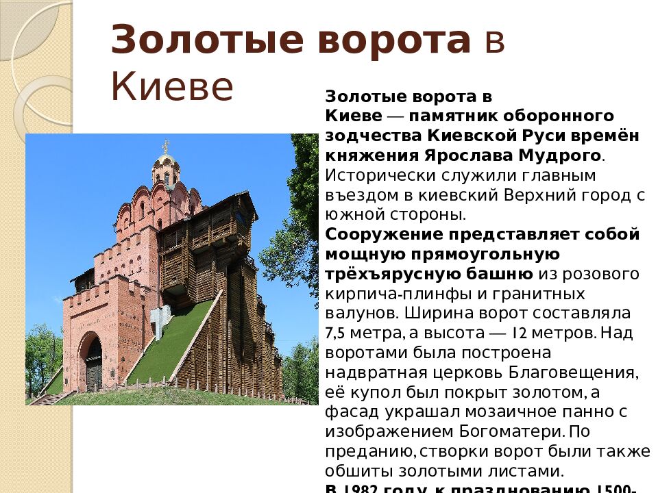 З олотые ворота  в Киеве