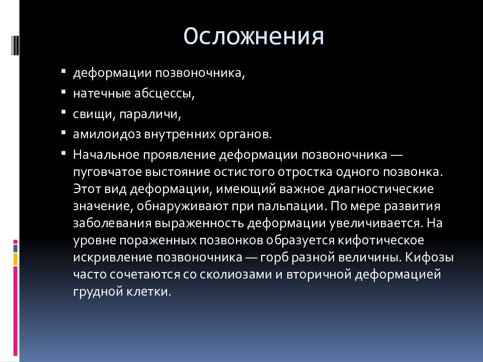 Туберкулез суставов презентация