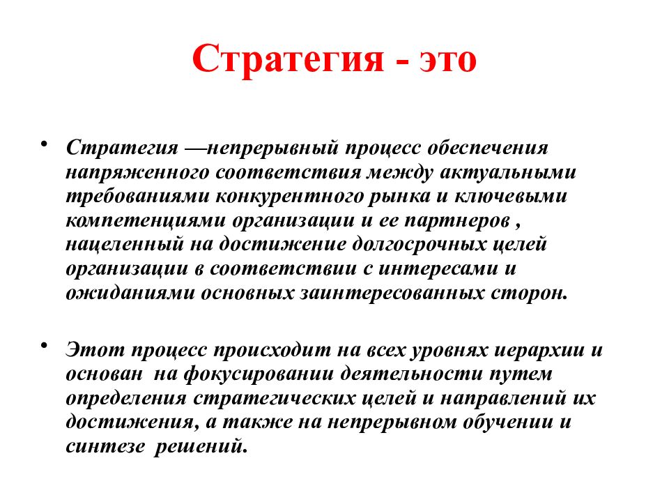 Стратегия что это. Стратегия. Стратегия организации это простыми словами. Стратегия это в истории определение. Стратегия компании это определение.